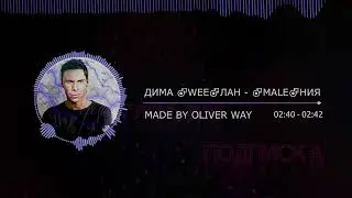 Дима Билан   Молния Gachi Remix