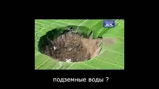 USA, a sinkhole appeared on a football field in Alton, Illinois. A sinkhole 30 wide and 10 m deep