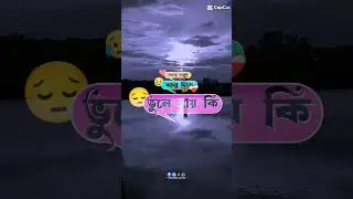 ভাংগে নদী #নদীতে #স্টারজলসা