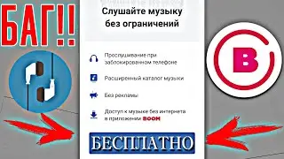 БАГ!! КАК БЕСПЛАТНО СЛУШАТЬ И СОХРАНЯТЬ МУЗЫКУ В ВК