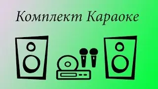 MadBoy — Комплект Домашний 12