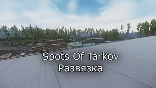 Spots of Tarkov - Развязка