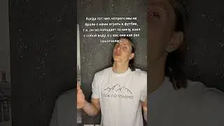когда принесли воду на футбик 