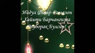 Санаторий Курорт Ташминводы поздравляет с праздником Рамазан Хайит!