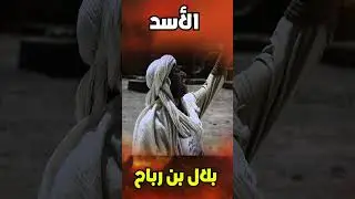بلال بن رباح 3