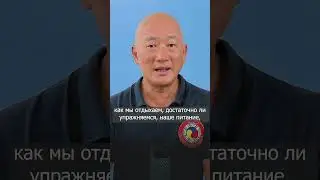 Главные причины любой болезни. Академия Киайдо. Цигун. 