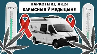 Какие запрещенные вещества необходимы в медицине?