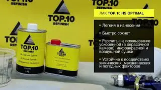 Оптимальные ремонты с ТОР.10 REFINISH: подготовка, грунтование, окраска детали авто, покрытие лаком.