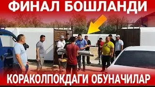 ТЕЗ КУРИНГ ФИНАЛ/ОХУНОВ ТВ МАЖБУР БУЛДИ.(Охунов тв)