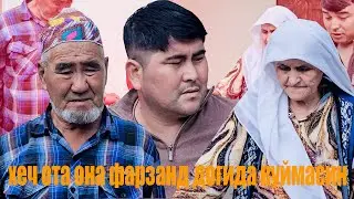 ХЕЧ ОТАН ОНА ФАРЗАНД ДОГИДА КУЙМАСИН