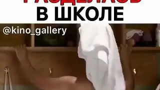 16 ЛЕТНЯЯ РАЗДЕЛАСЬ В ШКОЛЕ