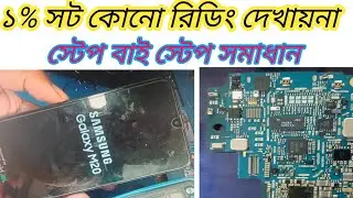 samsung m20 no power only 1% short no reading problem Solved