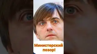 Жесть: Позор министра просвещения на всю страну! Шортс Shorts 