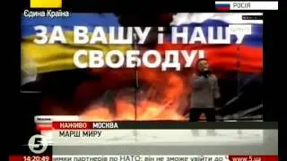 Россия.  МАРШ МИРА.  Москва.  15-3 -2014г