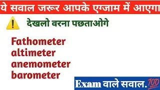 Important Instruments||Exam Questions||Vikas sir||#s2slearningclasses