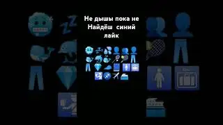 нашол? #врек #shortvideo