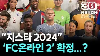 서비스 종료 임박.. FC온라인 2 출시 예정 