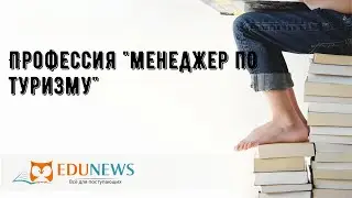 Профессия 
