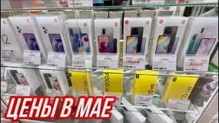ЦЕНЫ на СМАРТФОНЫ - МАЙСКИЕ праздники 2023! Весенние скидки!