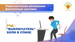 РЧД -