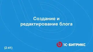 Создание и редактирование блога