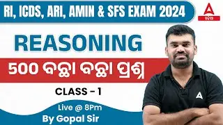 RI ARI AMIN, ICDS Supervisor, Statistical Field Surveyor 2024 | Reasoning Class | 500 Top MCQs