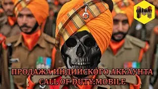 РУЛЕТКИ В CALL OF DUTY: MOBILE В 2 РАЗА ДЕШЕВЛЕ? ЛЕГКО КУПИ ИНДИЙСКИЙ АККАУНТ!