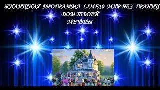 ЖИЛИЩНАЯ ПРОГРАММА