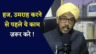 हज, उमराह करने से पहले ये काम ज़रूर करे | Humble Hajj & Umrah #umrah #hajj #trendingvideo #makkah