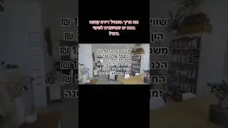 מה צריך בשביל דירה קטנה בבת ים? 💰