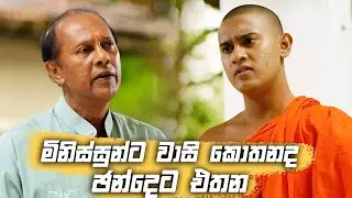 මිනිස්සුන්ට වාසි කොතනද ඡන්දෙට එතන 😣 | Iskole
