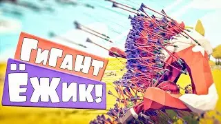 БАГИ В ТАБС! ГИГАНТ-ЕЖИК! Totally Accurate Battle Simulator, TABS, ТАБС