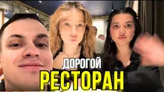 ГЕНСУХА И БУСТЕР ЛОВЯТ КРИНЖ И РОФЛЯТ В ЭЛИТНОМ РЕСТОРАНЕ (FT. TENDERLYBAE)