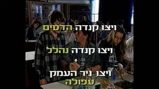Broadcast about WIZO's boarding schools 1991 (Hebrew)