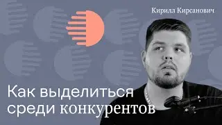 Как выделиться среди конкурентов? Персонализация разных этапов воронки
