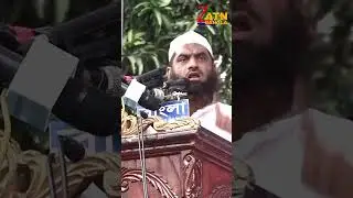 শেখ হাসিনার বিচার চেয়ে কি বললেন মাওলানা মামুনুল হক  #atnnews #googlenews