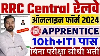 Railway RRC CR Apprentices Online Form 2024 Kaise Bhare | How to fill RRC CR Online Form 2024