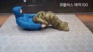 큐물러스 매직100 / cumulus magic 100 초경량 백패킹 침낭 사이즈