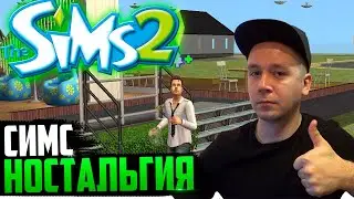 #НОСТАЛЬГИЯ