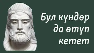 Соломон Хандын жакшы жана жаман күндөргө болгон мамилеси | Орус тилин текст аркылуу үйрөнүү