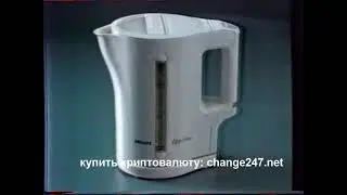 реклама электрического чайника Филипс   изменим жизнь к лучшему