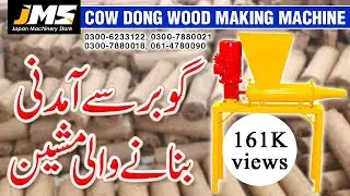 Cow Dong Wood Making Machine