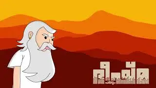 Chambiko | Bheeshmaparvam Animated reel | ആ ചാമ്പികോ #beeshmaparvam | 2d Animaton | MVMations