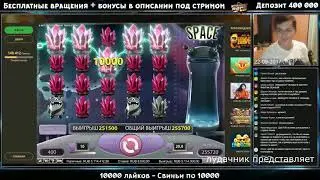 Лудожопу посвящается! занос 5 лямов! кристаллы в спейс по ставке 8к