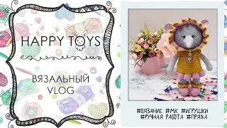 Вязальный VLOG | Новые игрушки | Новый проект | ВЯЗАНИЕ