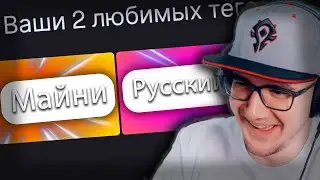 Майни Смотрит его Финалы Года на Твиче