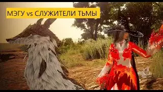 BDO | RUS | Трад МЭГУ vs СЛУЖИТЕЛИ ТЬМЫ