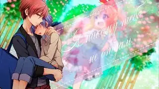 「AMV」Аниме клип +Дорама -  [Я никому тебя не отдам]