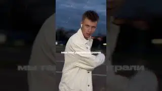 Как вам наш новый трек?