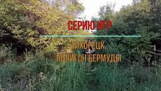 Африканский загар. Серия игр в Тихорецке.